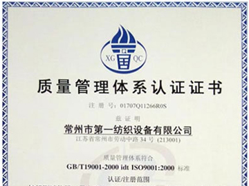 ISO9001质量管理体系认证