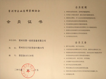 常州市企业信用管理协会会员