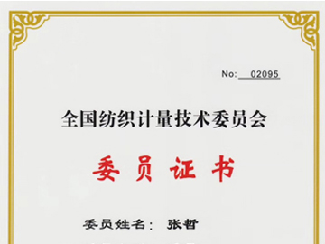 委员证书