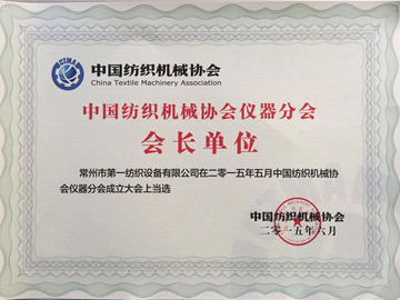 会长单位