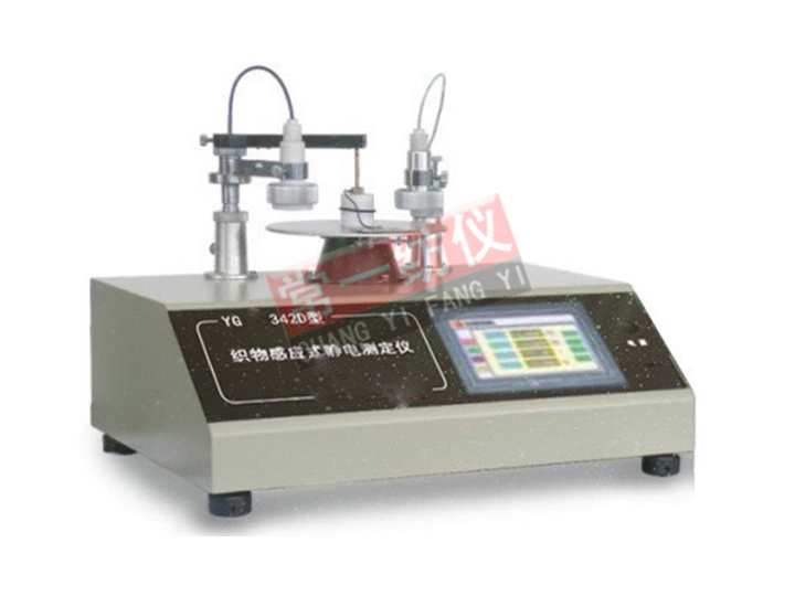YG342D织物感应式静电测试仪