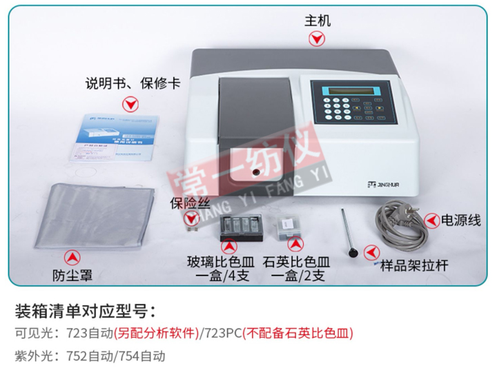 723自动分光光度计